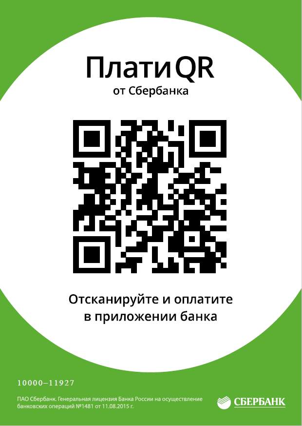 QR-код от Сбербанка Pirovozoff.ru.jpg QR-код от Сбербанка Pirovozoff.ru.jpg